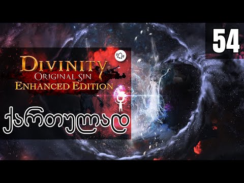 Divinity Original Sin ქართულად (Enhanced Edition) ნაწილი 54 - jahan ის შურისძიების დღე!